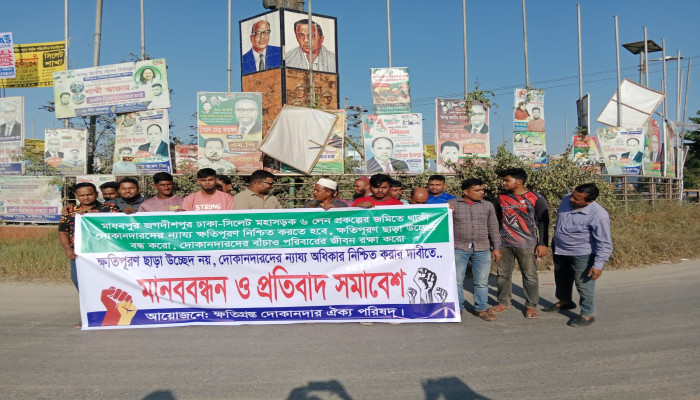 মাধবপুরে ৬ লেন প্রকল্পে উচ্ছেদ : ক্ষতিপূরণ না পেয়ে ক্ষতিগ্রস্ত দোকানদারদের মানববন্ধন