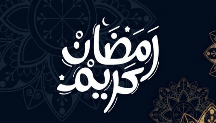 রমজানের সময়গুলো যে কাজে ব্যয় করবেন