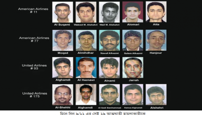 চিনে নিন ৯/১১ এর সেই ১৯ আত্মঘাতী হামলাকারীকে