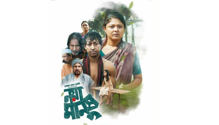 আন্তর্জাতিক চলচ্চিত্র উৎসবে বাংলাদেশি ‘নয়া মানুষ’
