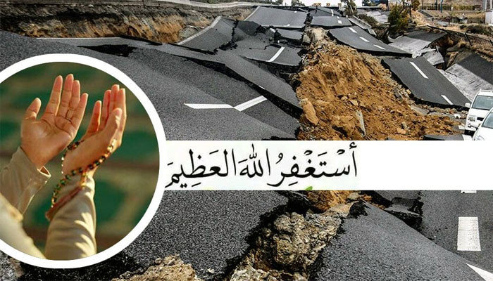 ভূমিকম্পের সময় যেসব দোয়া পড়বেন